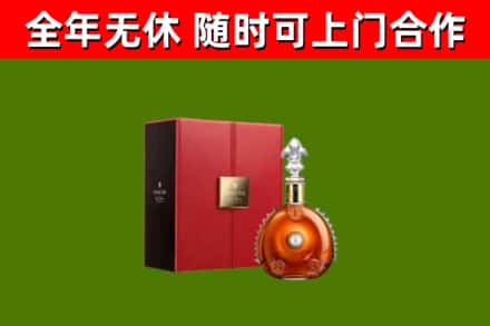 宜阳回收路易十三